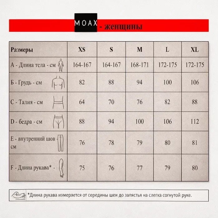 Термобельё MOAX Race LS Beige Wmn