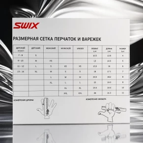 Перчатки SWIX Focus White